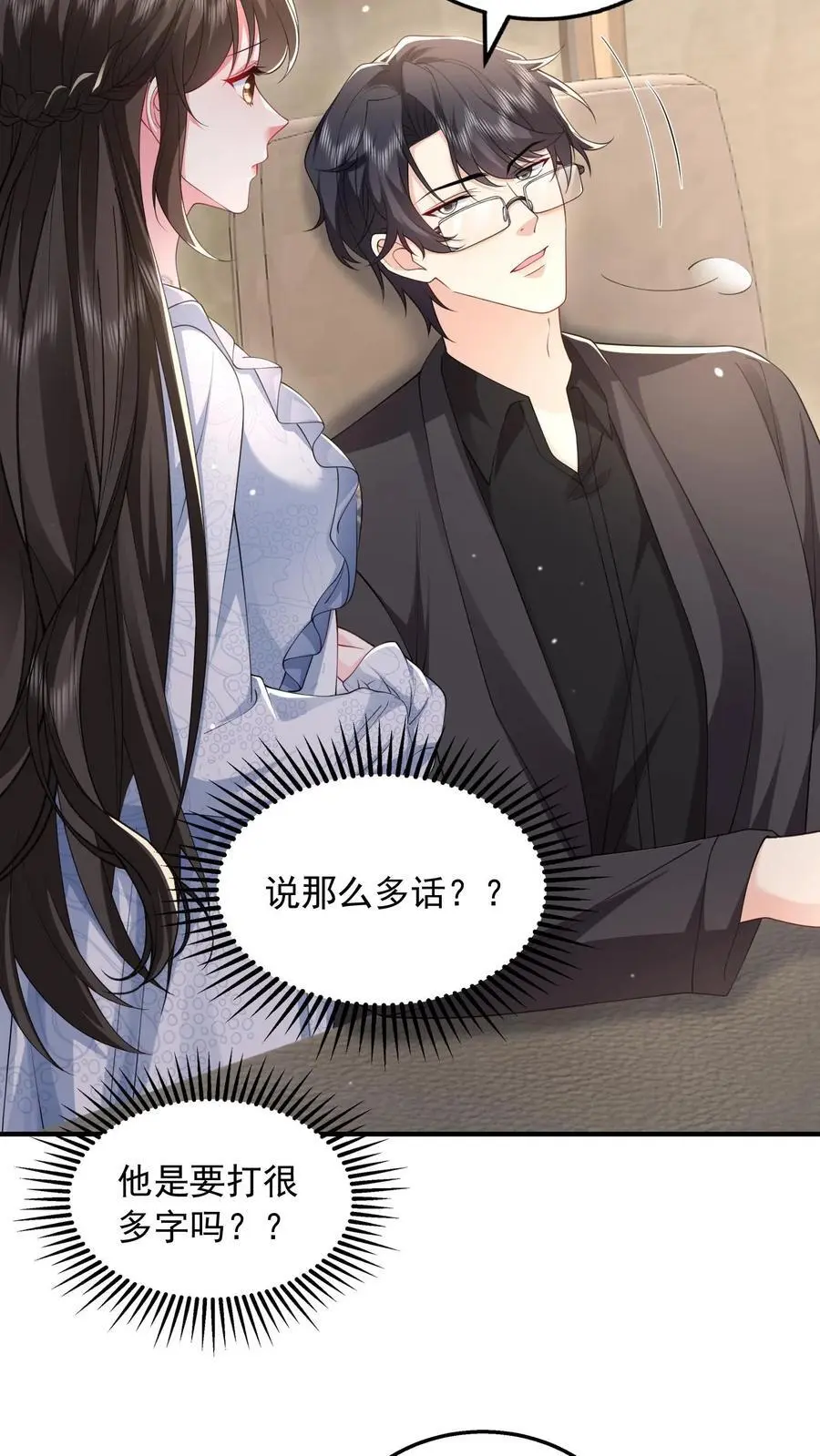 揉碎温柔小说简介漫画,第160话 教他打字2图