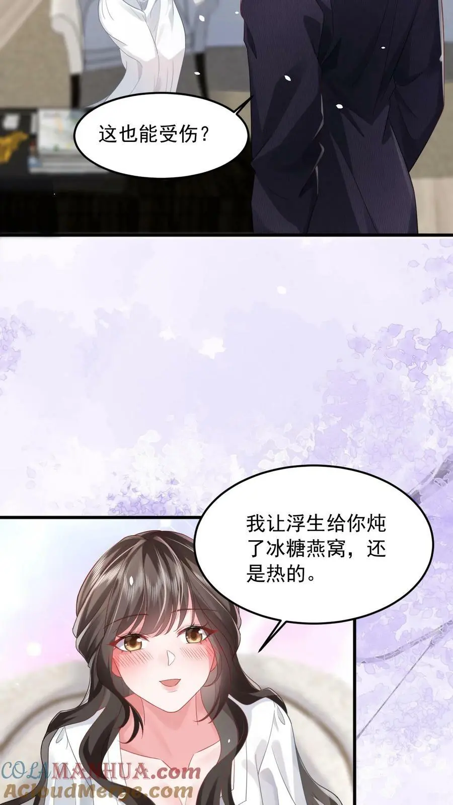 揉碎温柔小说简介漫画,第18话 今晚会住下1图