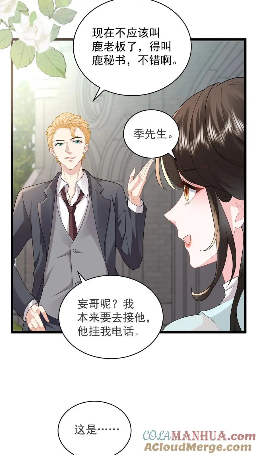 揉碎温柔结局漫画,第112话 我们是在哪里见过吗1图