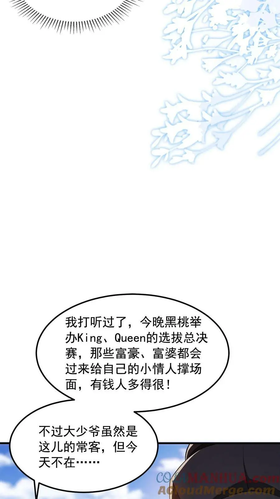揉碎温柔小说简介漫画,第11话 总要试试才行1图