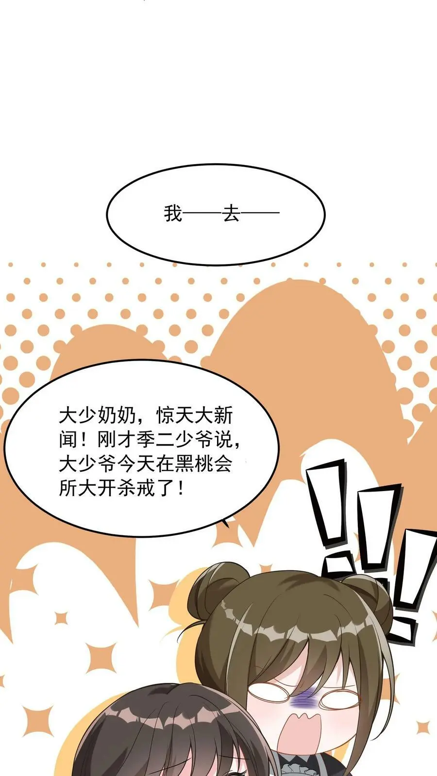 揉碎温柔鹿之绫小说免费阅读全文笔趣阁漫画,第14话 错把老公当牛郎2图