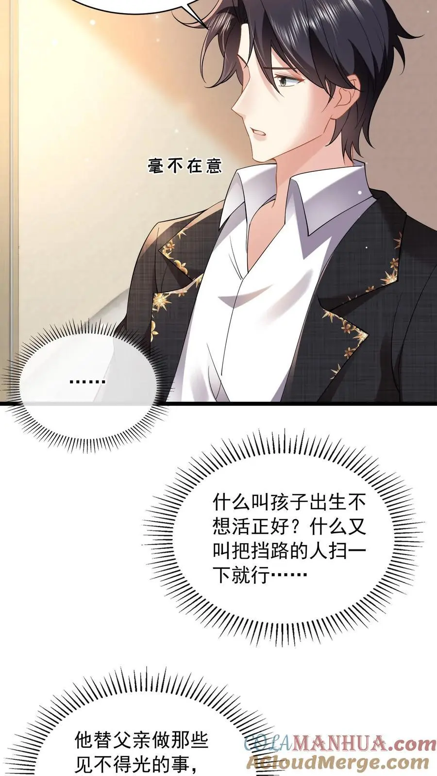 揉碎温柔小说简介漫画,第88话 为他遮风挡雨1图