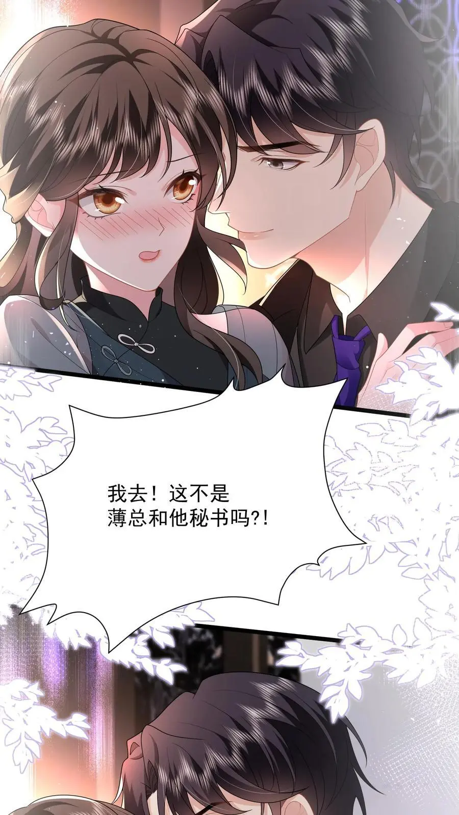 揉碎温柔小说简介漫画,第137话 我没碰过别的女人2图