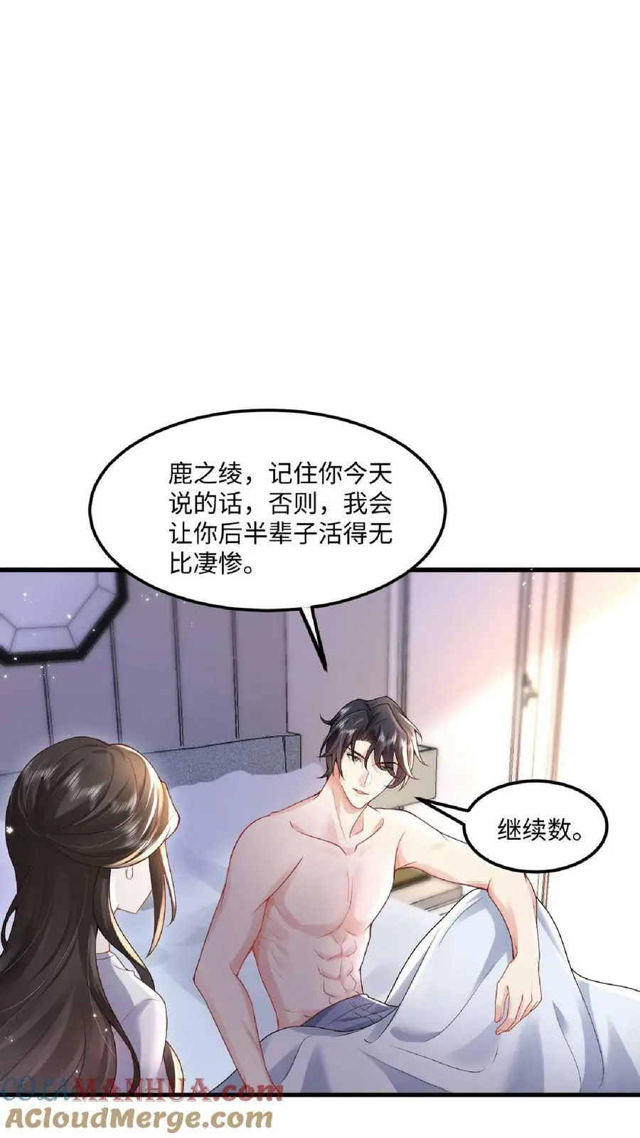 揉碎温柔小说简介漫画,第21话 这你都要回味？1图