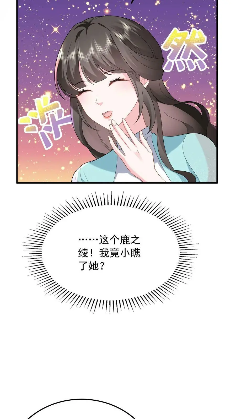 揉碎温柔小说简介漫画,第67话 解决龚姿桦2图