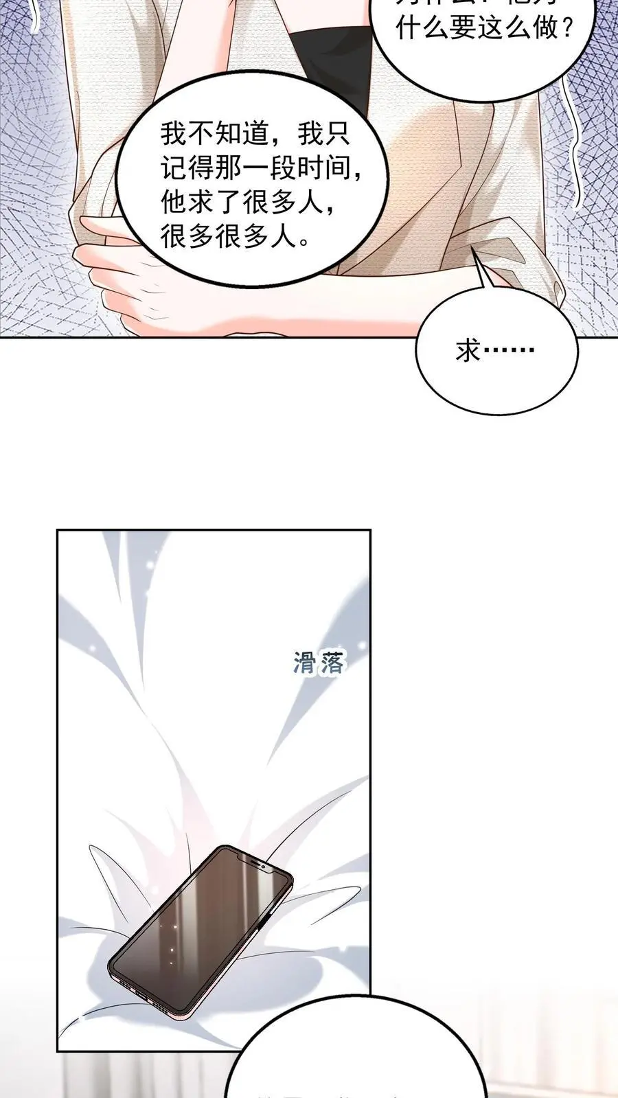 揉碎温柔小说简介漫画,第120话 不想连累你2图
