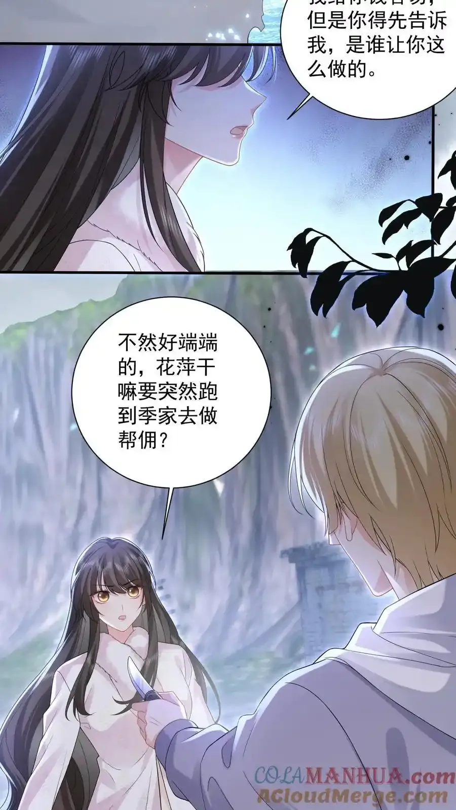 揉碎温柔小说简介漫画,第176话 被困翡翠滩1图