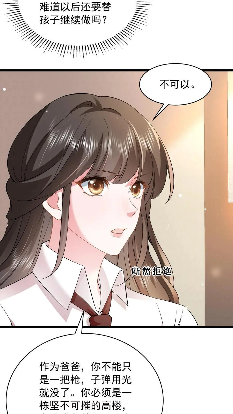 揉碎温柔小说简介漫画,第88话 为他遮风挡雨2图