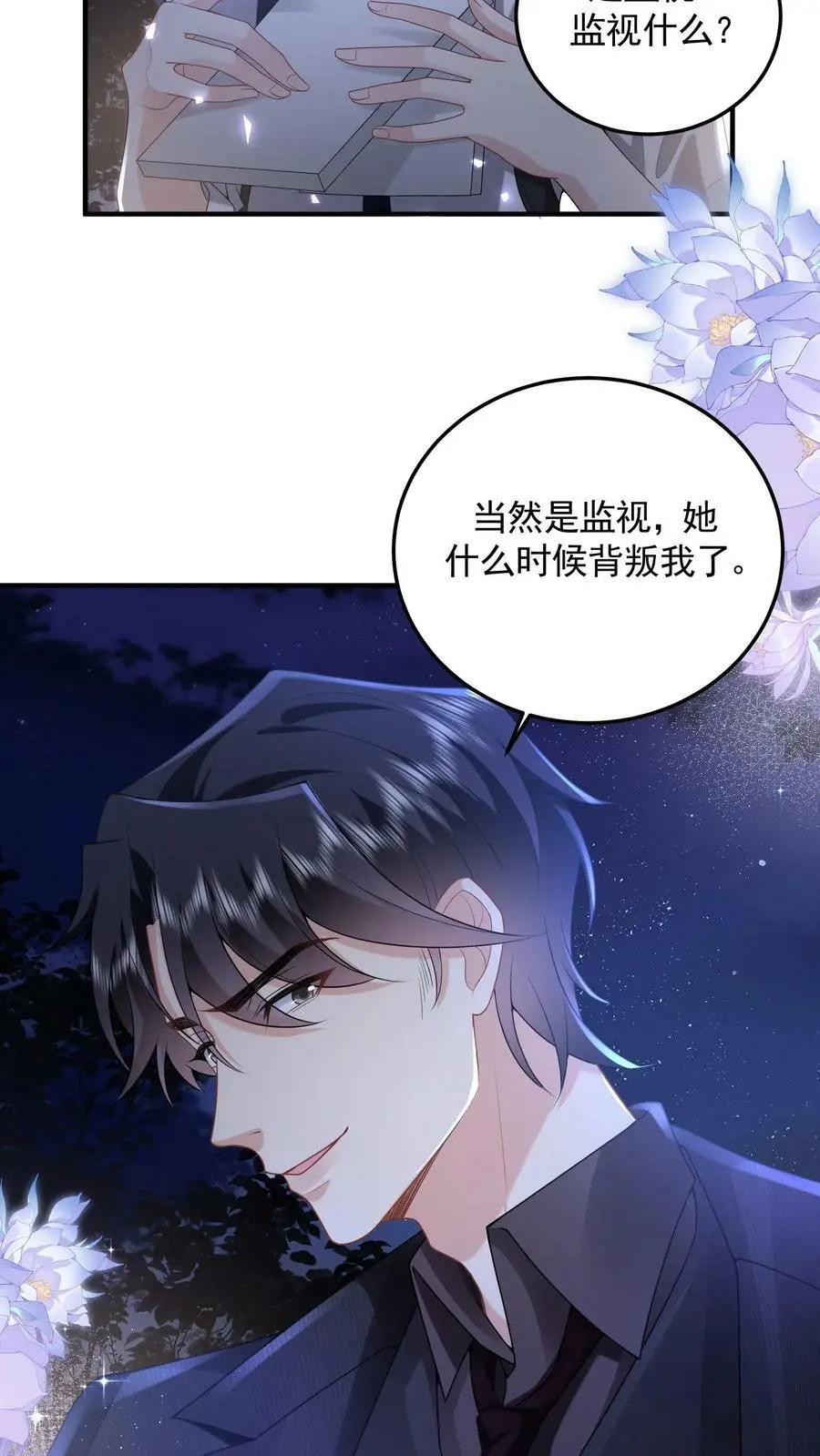 揉碎温柔薄妄鹿之绫漫画漫画,第48话 之绫是恋爱脑2图
