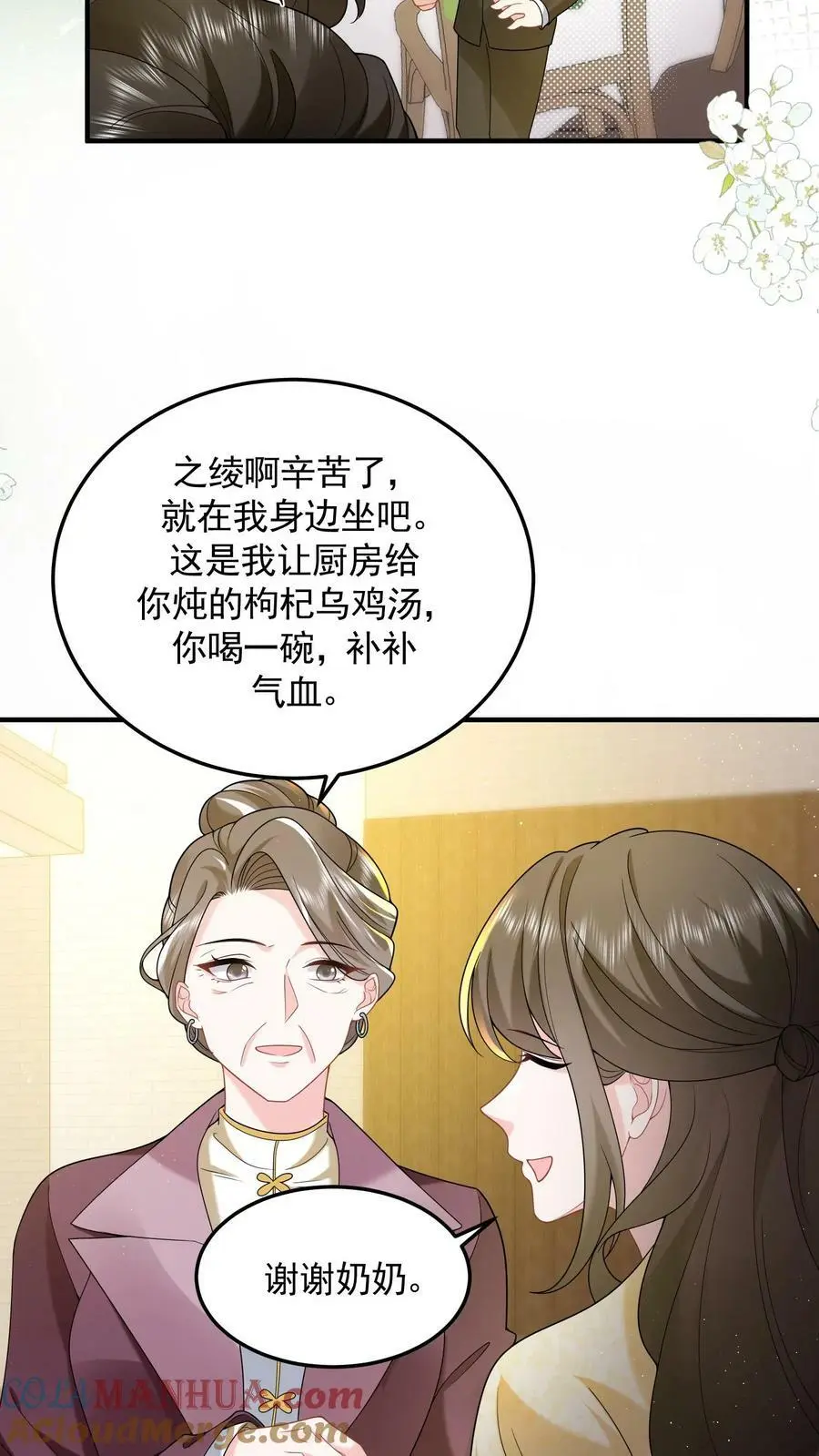 揉碎温柔短剧94集漫画,第53话 给你父亲敬茶1图