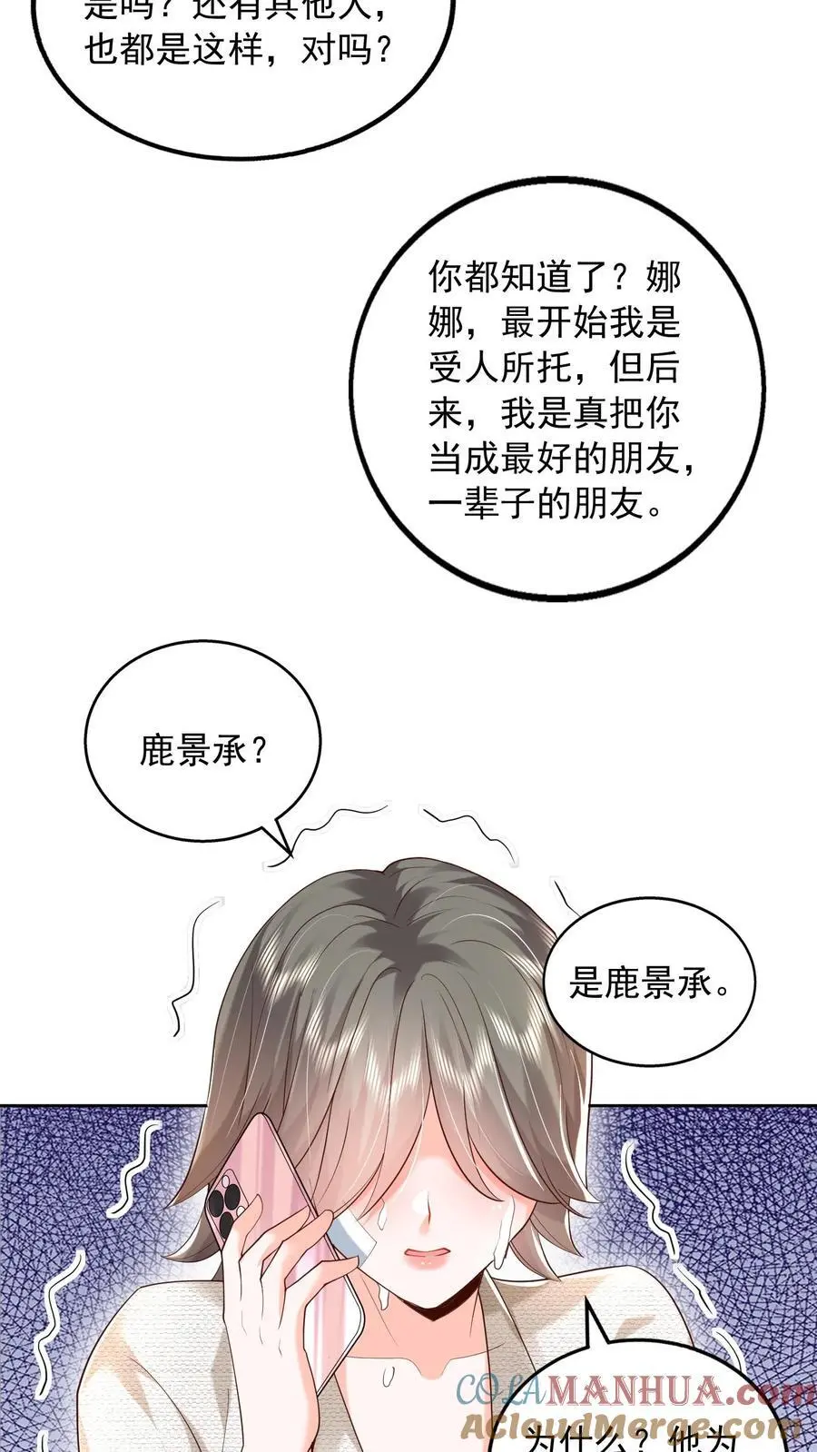 揉碎温柔小说简介漫画,第120话 不想连累你1图