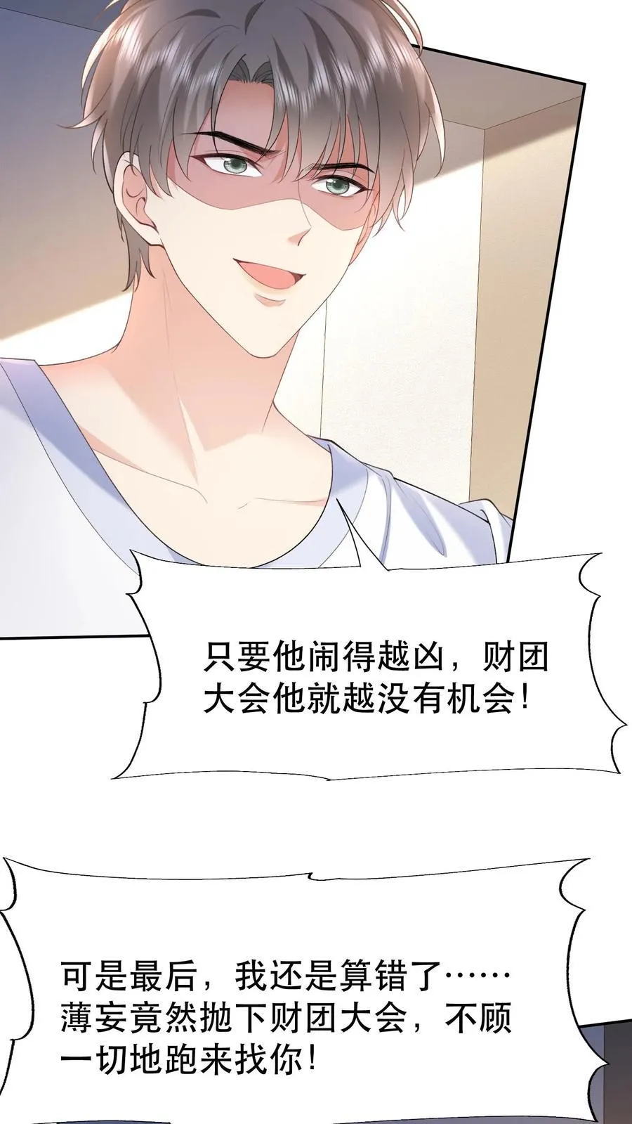 揉碎温柔小说简介漫画,第199话 薄棠的真面目2图