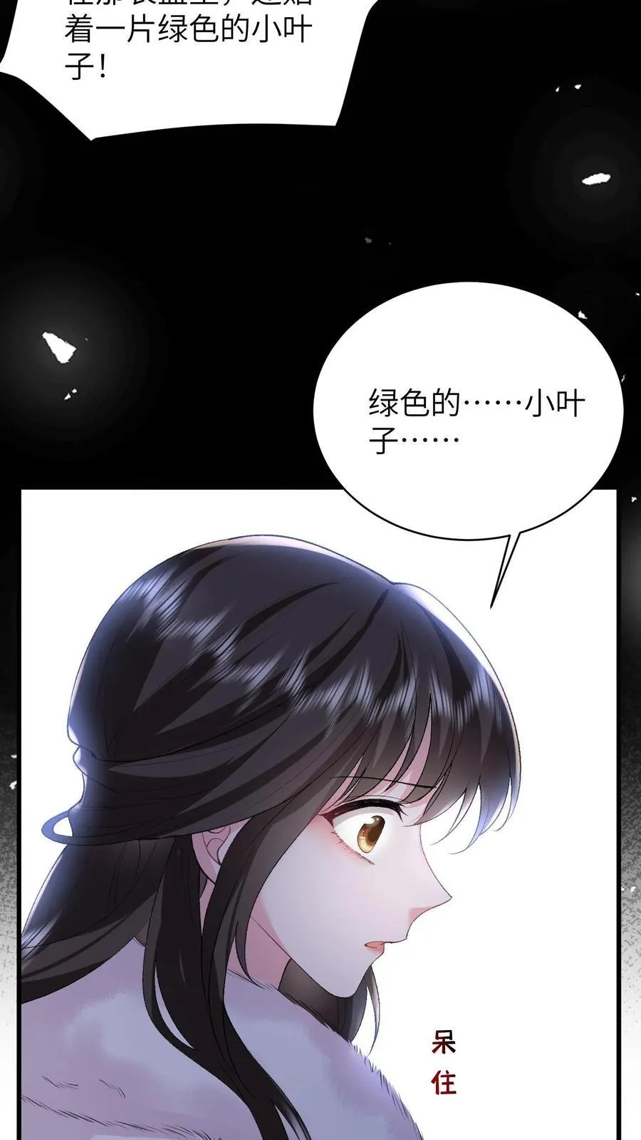 揉碎温柔鹿之绫小说txt下载未删减漫画,第187话 屏风被毁2图