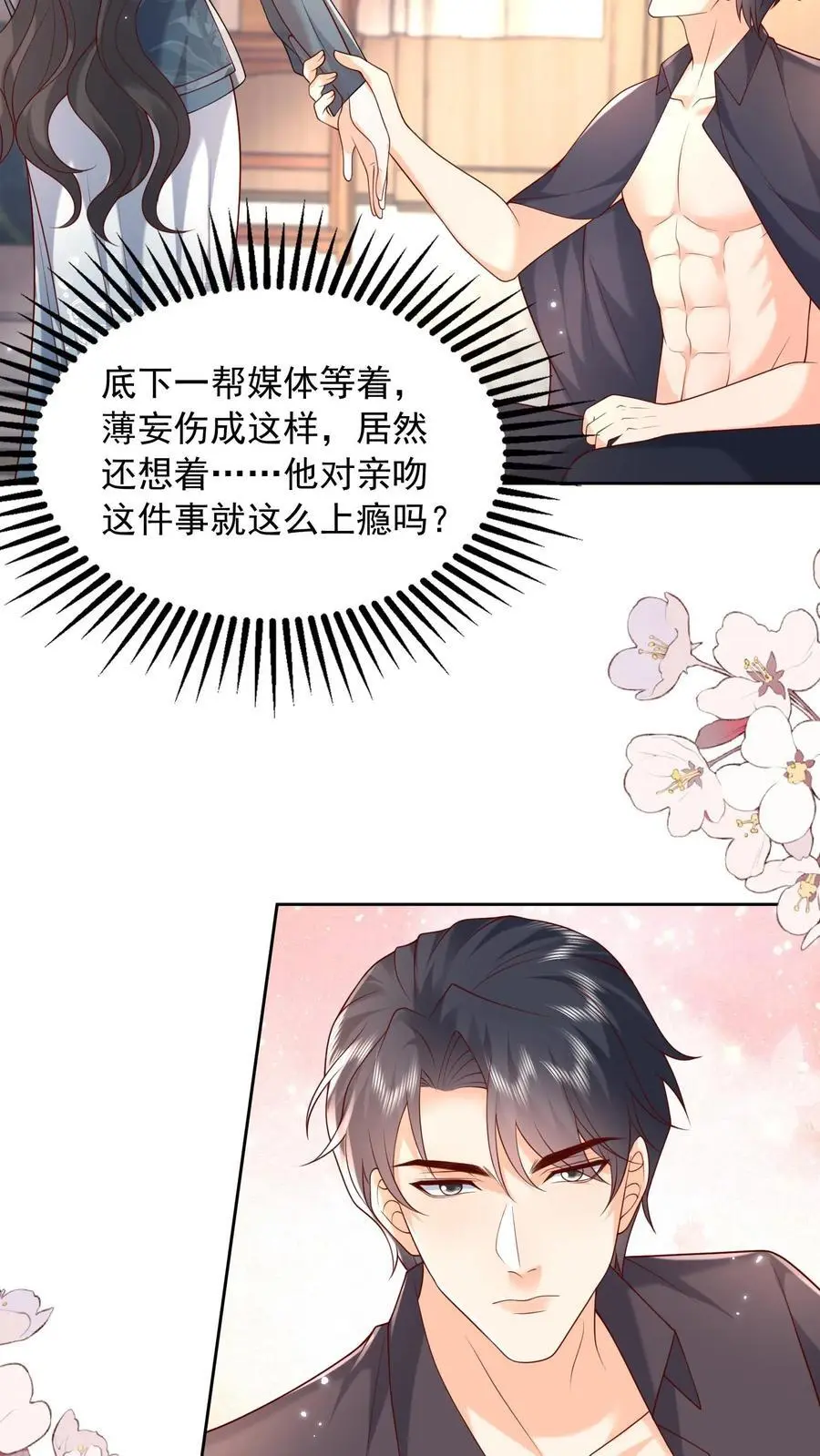 揉碎温柔小说简介漫画,第136话 我欠她一条命2图