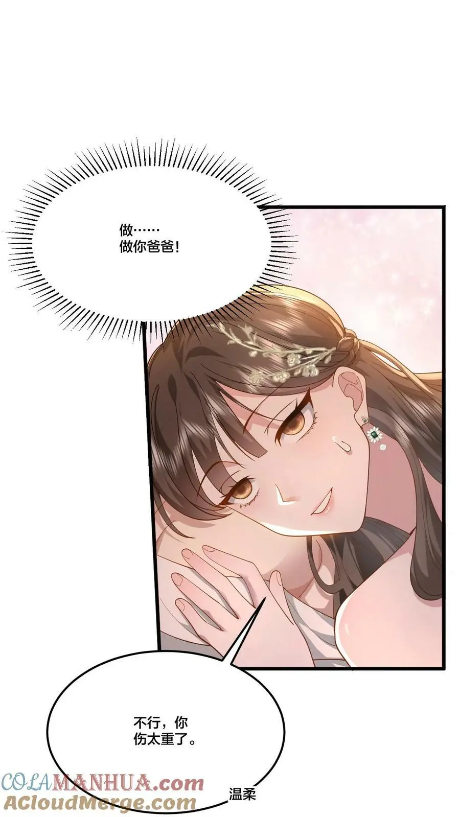 揉碎温柔小说简介漫画,第40话 继续做没做完的事1图