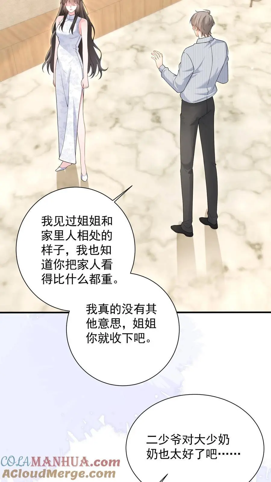 揉碎温柔小说简介漫画,第164话 流言与拒绝1图