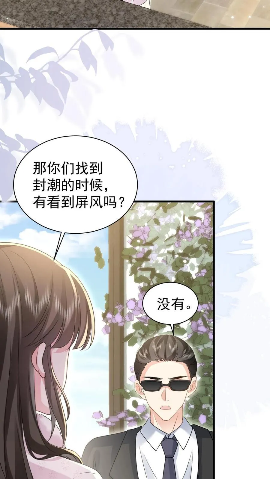 揉碎温柔小说简介漫画,第185话 之之，我以后都相信你好不好？2图