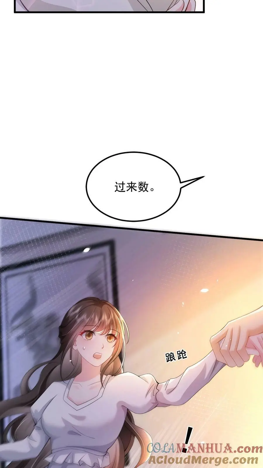 揉碎温柔第40集免费漫画,第20话 睡不着，给我数数1图