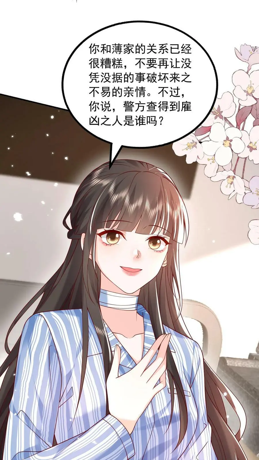 揉碎温柔小说简介漫画,第79话 老子给你报仇，怎么样？2图