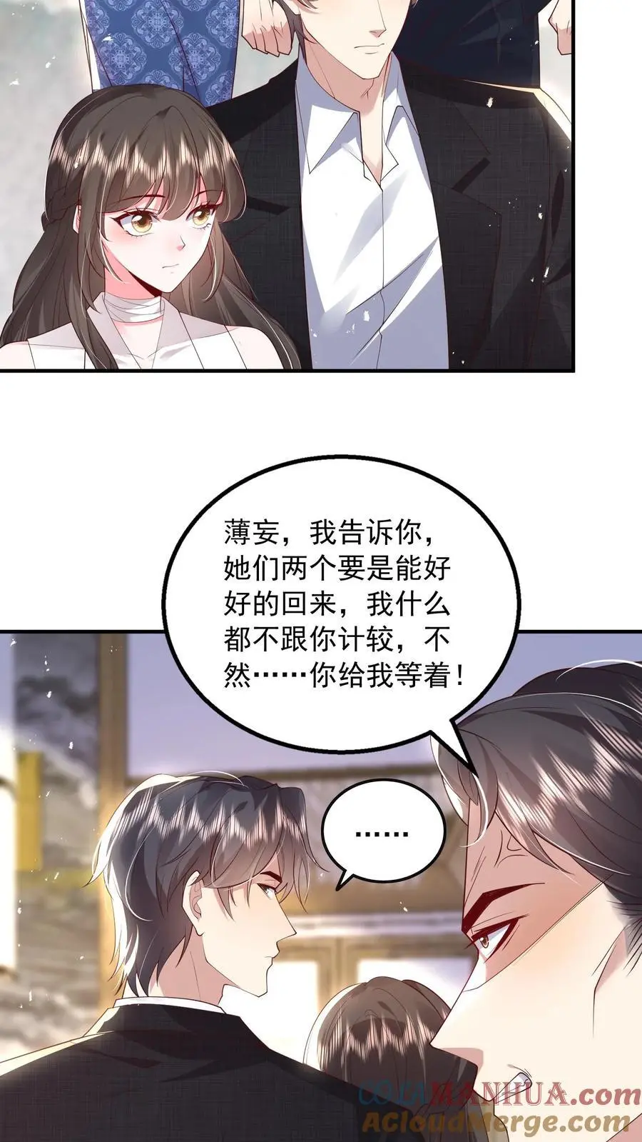 揉碎温柔小说简介漫画,第83话 对抗1图