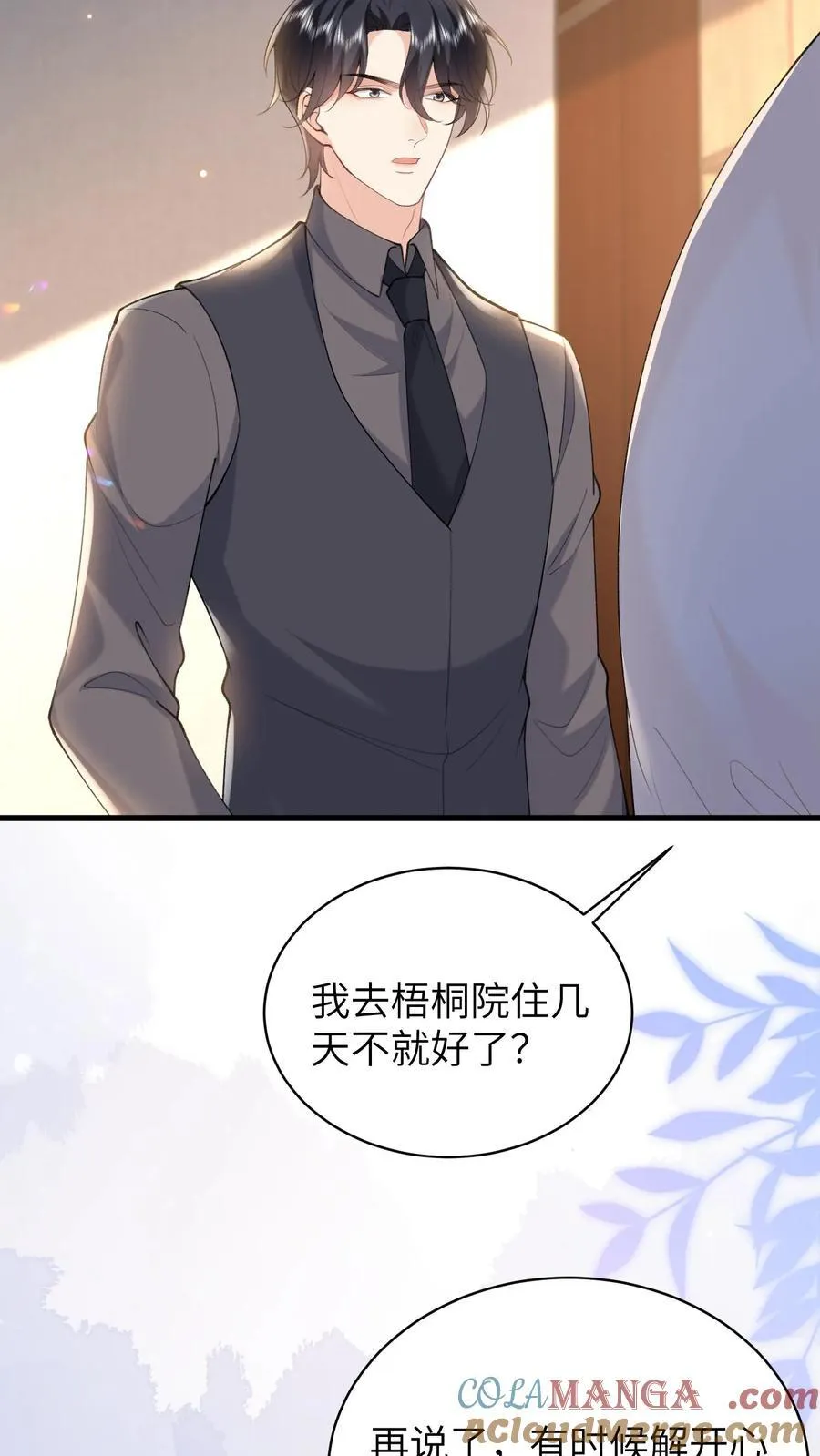 揉碎温柔小说简介漫画,第193话 去找出真相1图