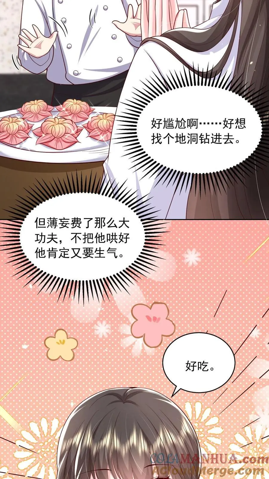 揉碎温柔小说简介漫画,第131话 薄妄的哄人方式1图