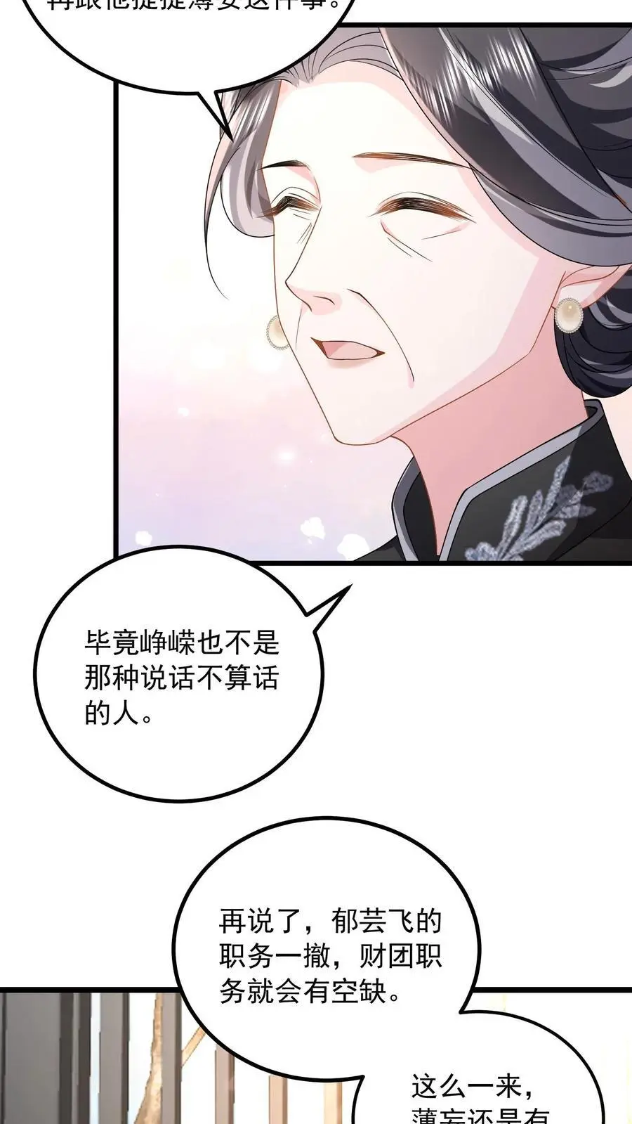 揉碎温柔小说简介漫画,第157话 不想让他功亏一篑2图