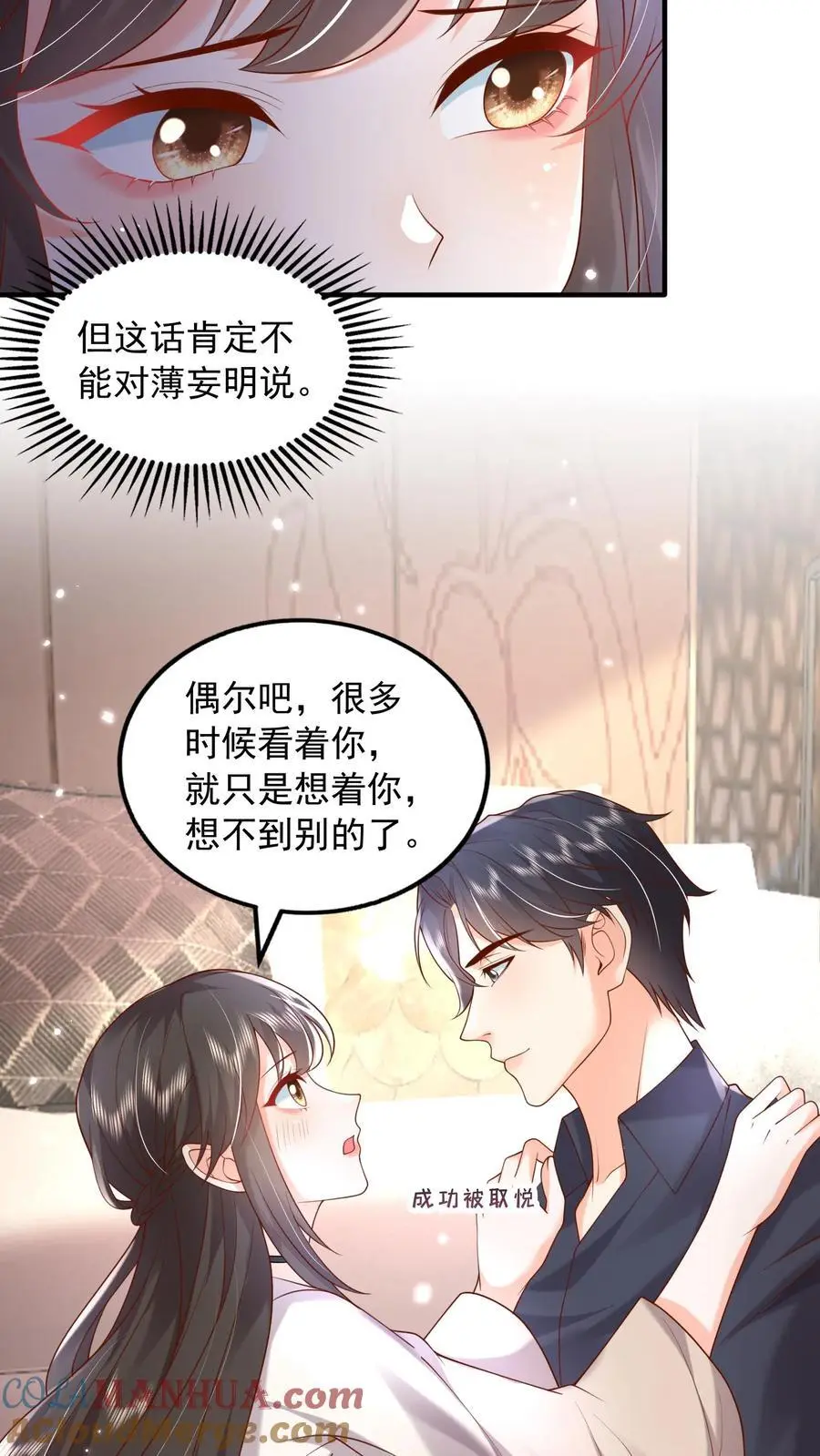 揉碎温柔小说简介漫画,第122话 因为你是小七1图