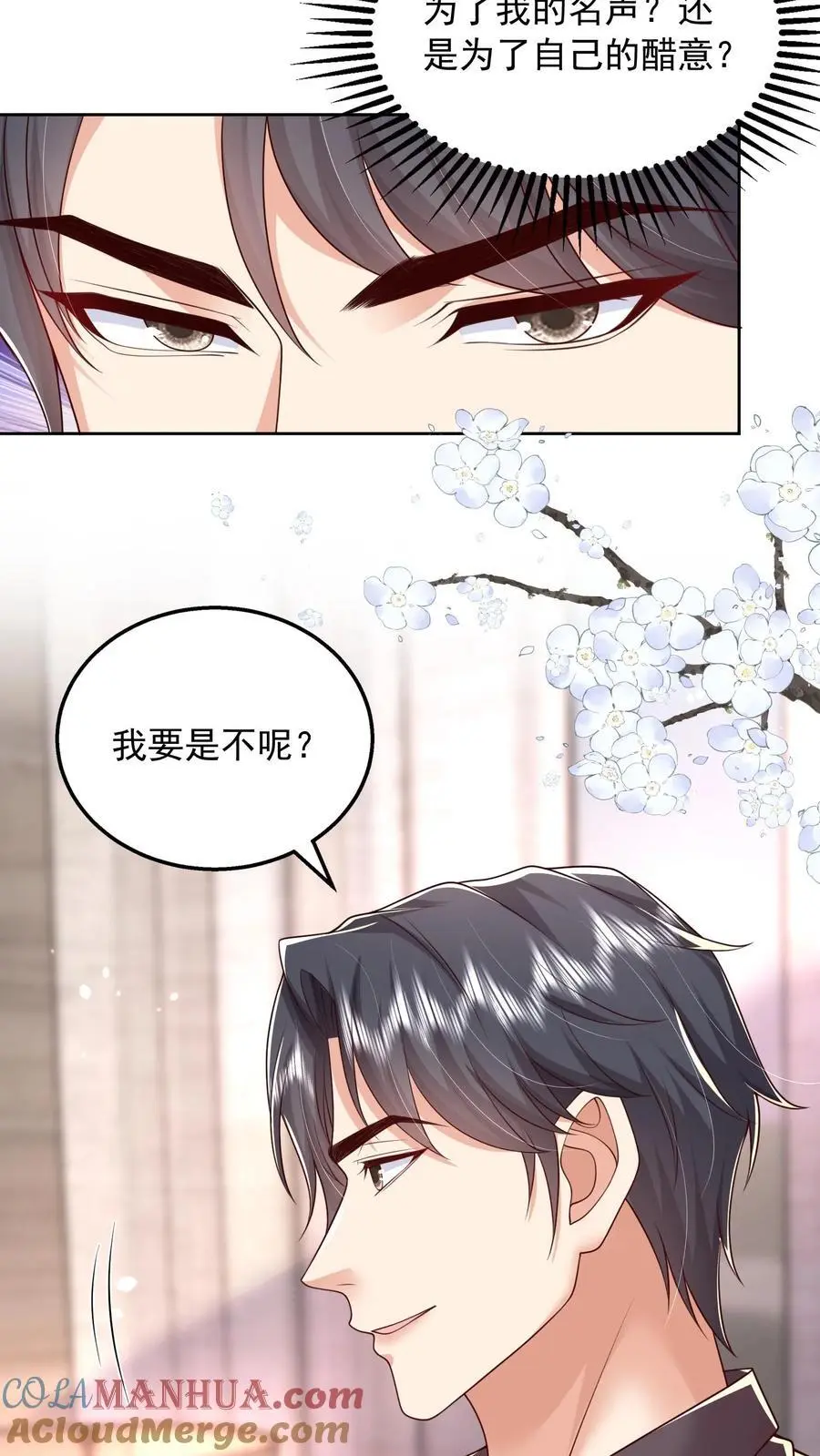 揉碎温柔小说简介漫画,第136话 我欠她一条命1图