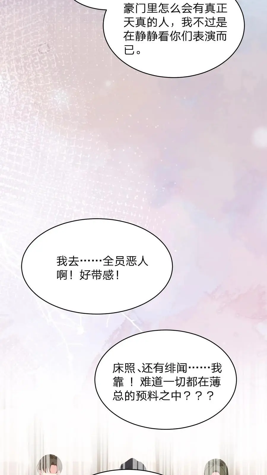 揉碎温柔小说简介漫画,第134话 我不过是在静静看你们表演2图