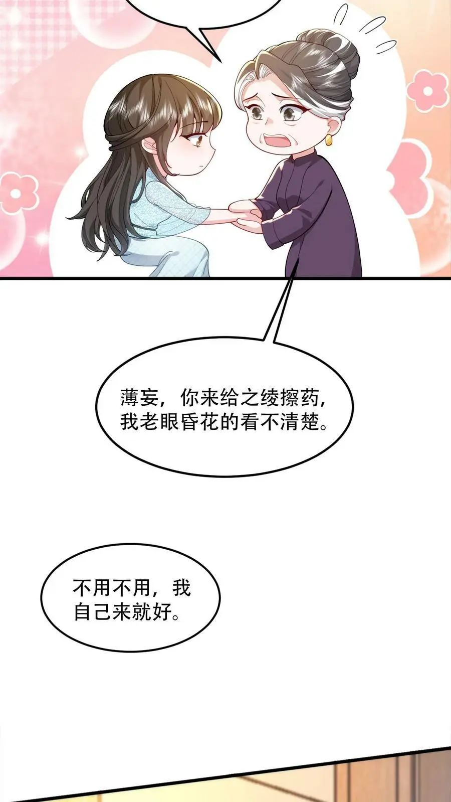揉碎温柔小说简介漫画,第70话 你心里想的肯定是我孙子2图