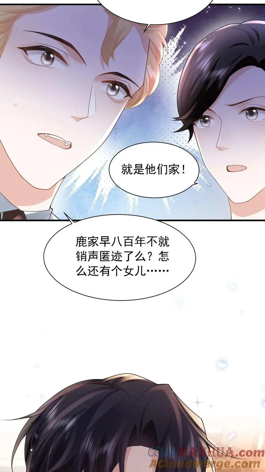 揉碎温柔最后一集漫画,第25话 一起看热闹1图