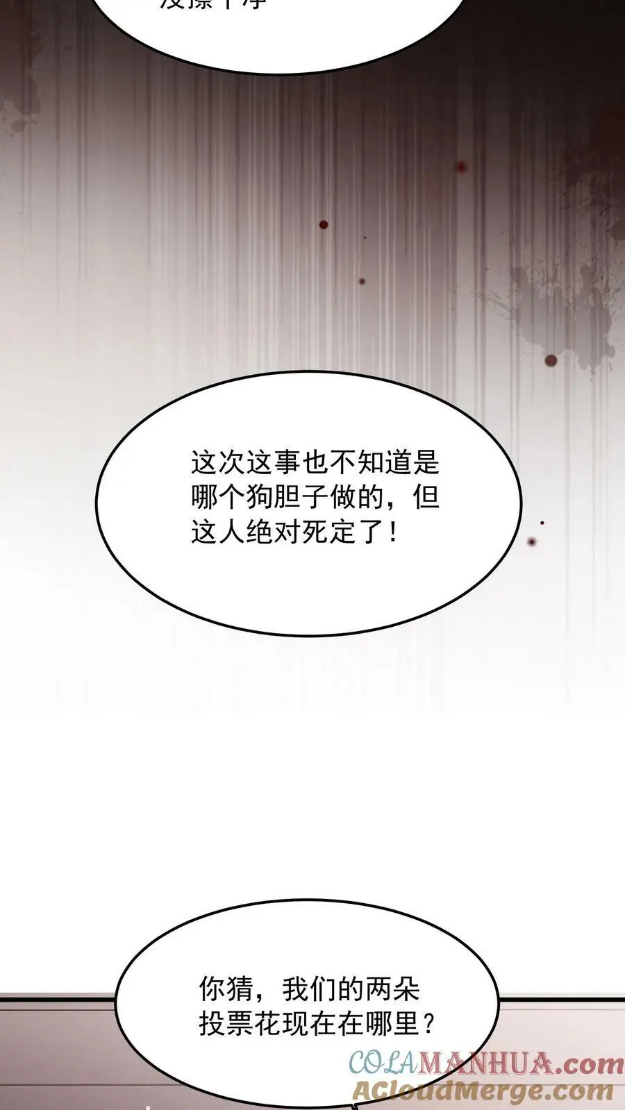 揉碎温柔小说简介漫画,第14话 错把老公当牛郎1图