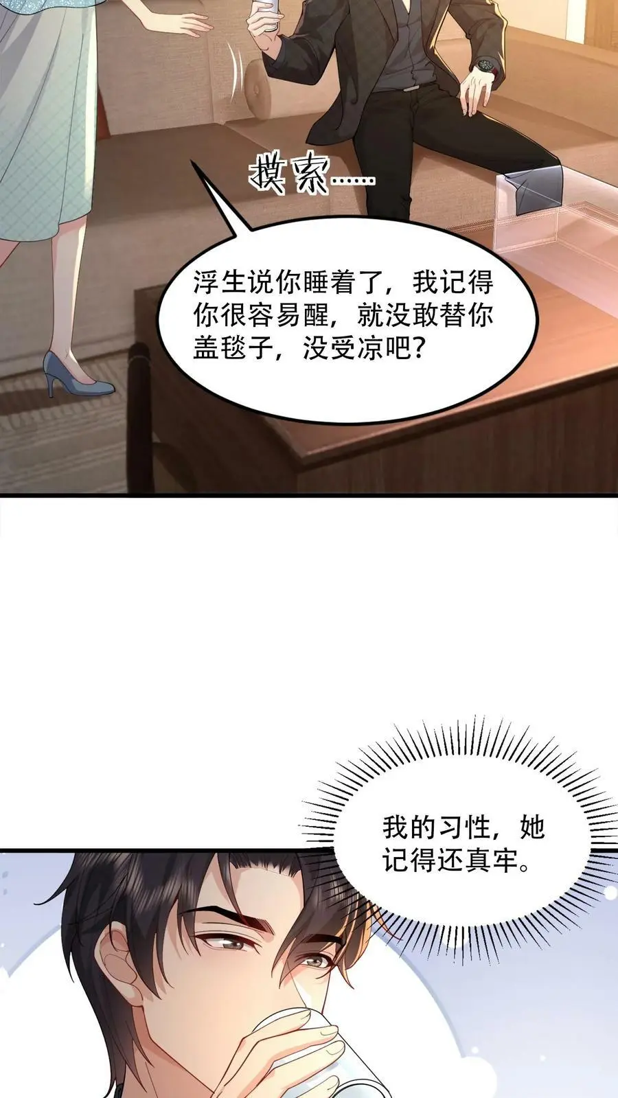 揉碎温柔薄妄txt漫画,第68话 我的习性，她记得还真牢2图