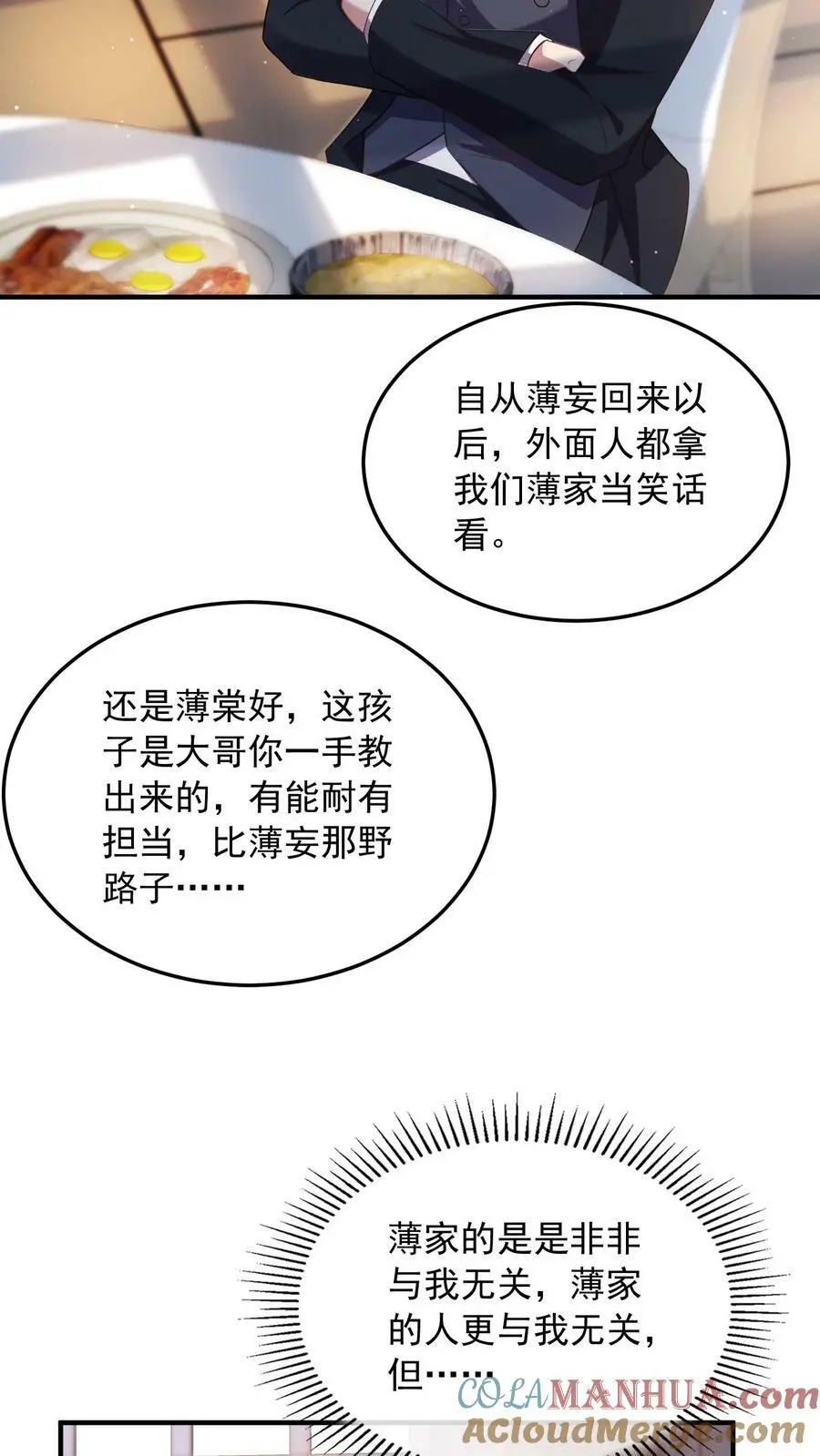 揉碎温柔小说简介漫画,第54话 替薄妄出头1图