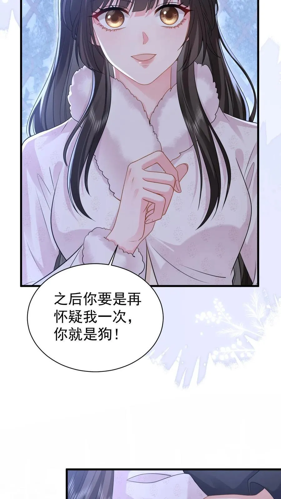 揉碎温柔薄妄txt漫画,第182话 怀疑2图