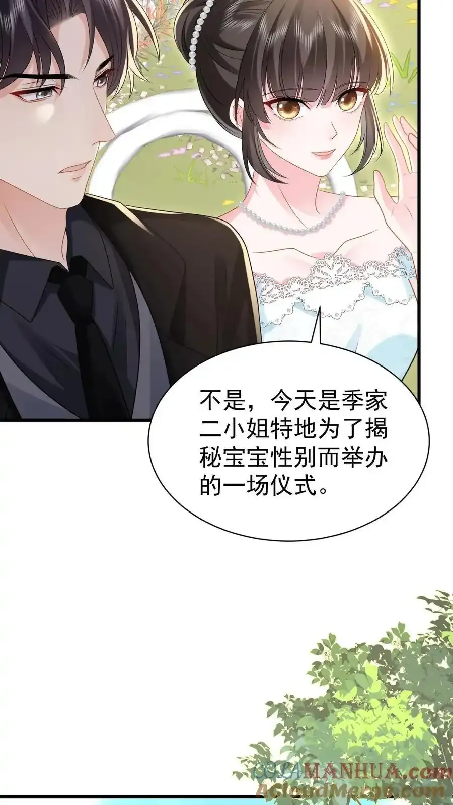 揉碎温柔小说简介漫画,第173话 仪式感1图