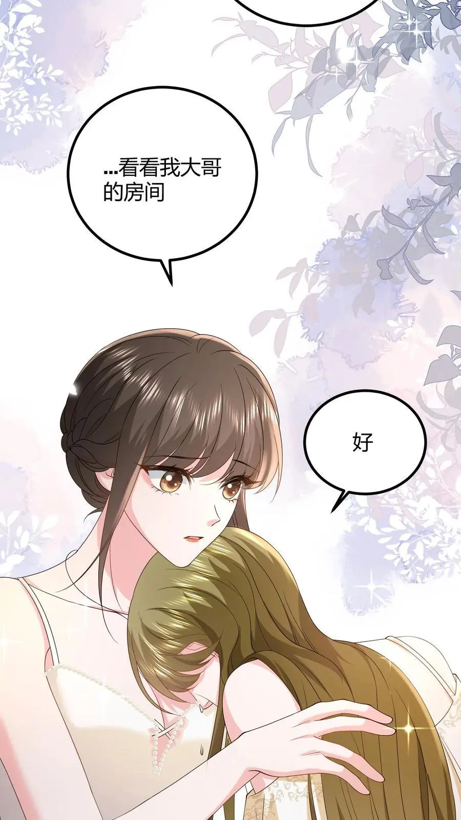 揉碎温柔漫画免费阅读漫画,第143话 小七，我想他2图