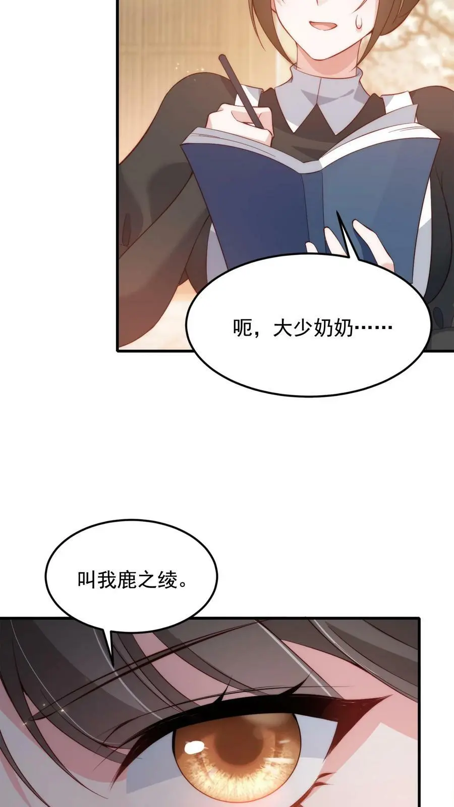 揉碎温柔鹿之凌漫画,第11话 总要试试才行2图