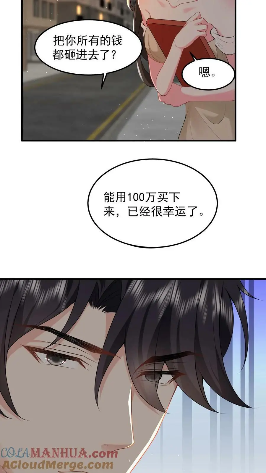 揉碎温柔小说简介漫画,第33话 回家睡觉1图