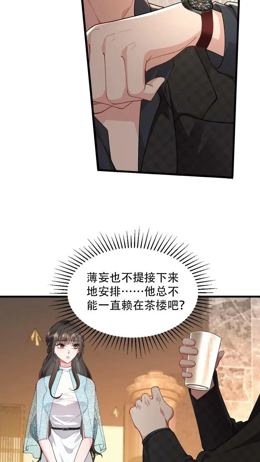 揉碎温柔薄妄txt漫画,第68话 我的习性，她记得还真牢2图