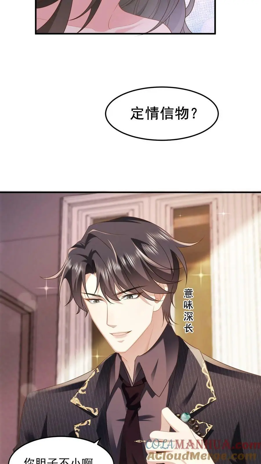 揉碎温柔里的经典语录漫画,第36话 定情信物1图