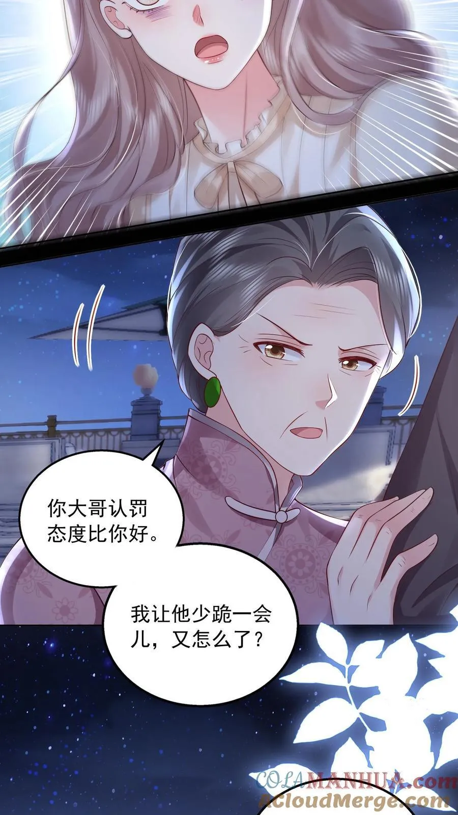 揉碎温柔小说简介漫画,第168话 占我便宜？1图