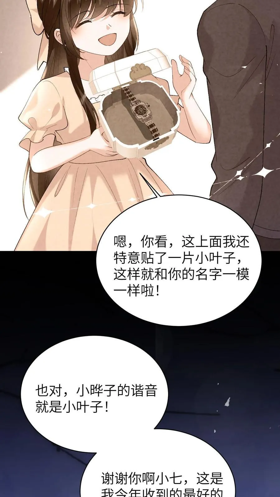 揉碎温柔小说简介漫画,第187话 屏风被毁2图