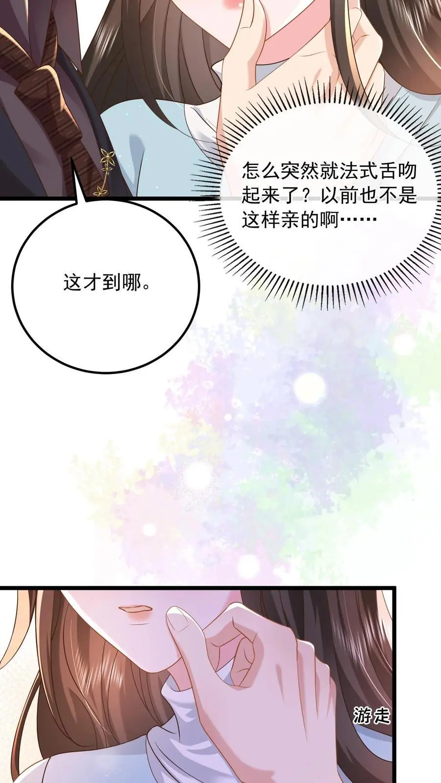 揉碎温柔txt下载全本漫画,第117话 没这样亲过2图