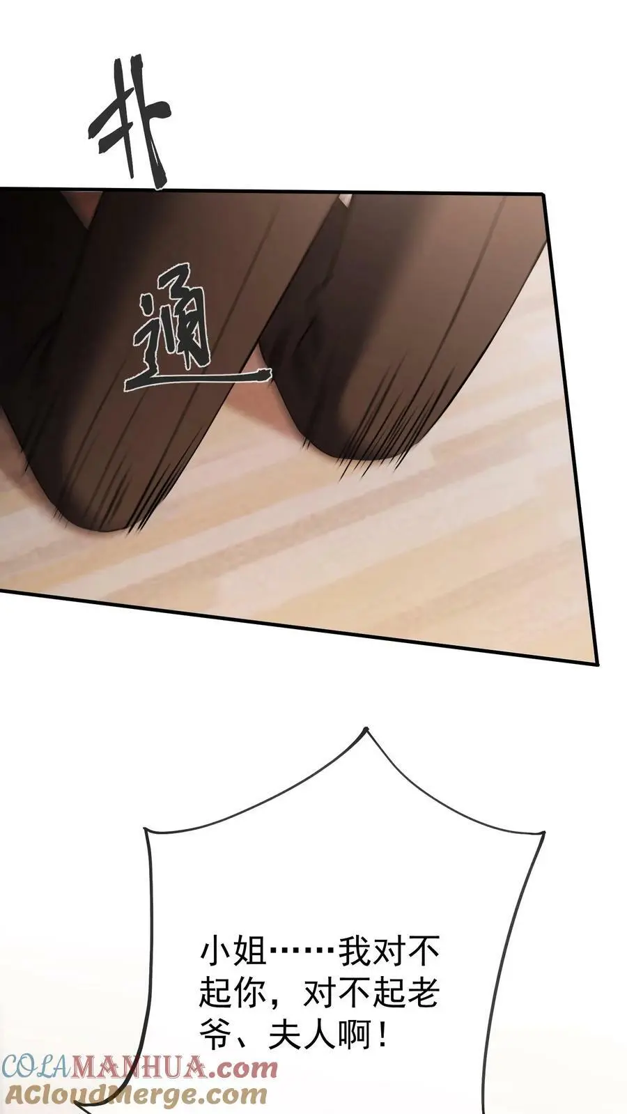 揉碎温柔小说简介漫画,第9话 当面复仇1图