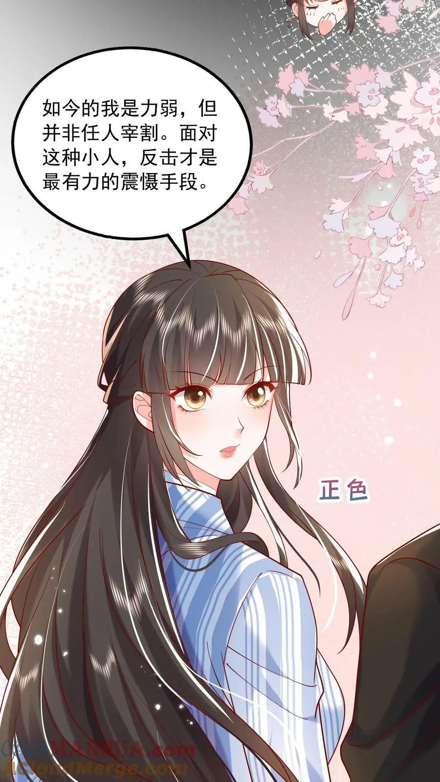 揉碎温柔小说简介漫画,第80话 还她十个耳光1图