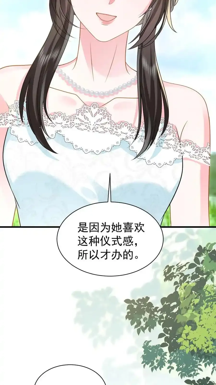 揉碎温柔小说简介漫画,第173话 仪式感2图