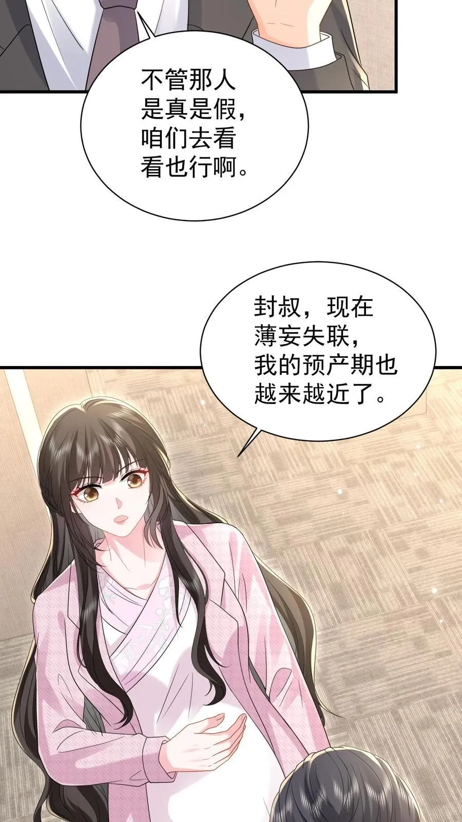 揉碎温柔百度网盘漫画,第196话 决定2图