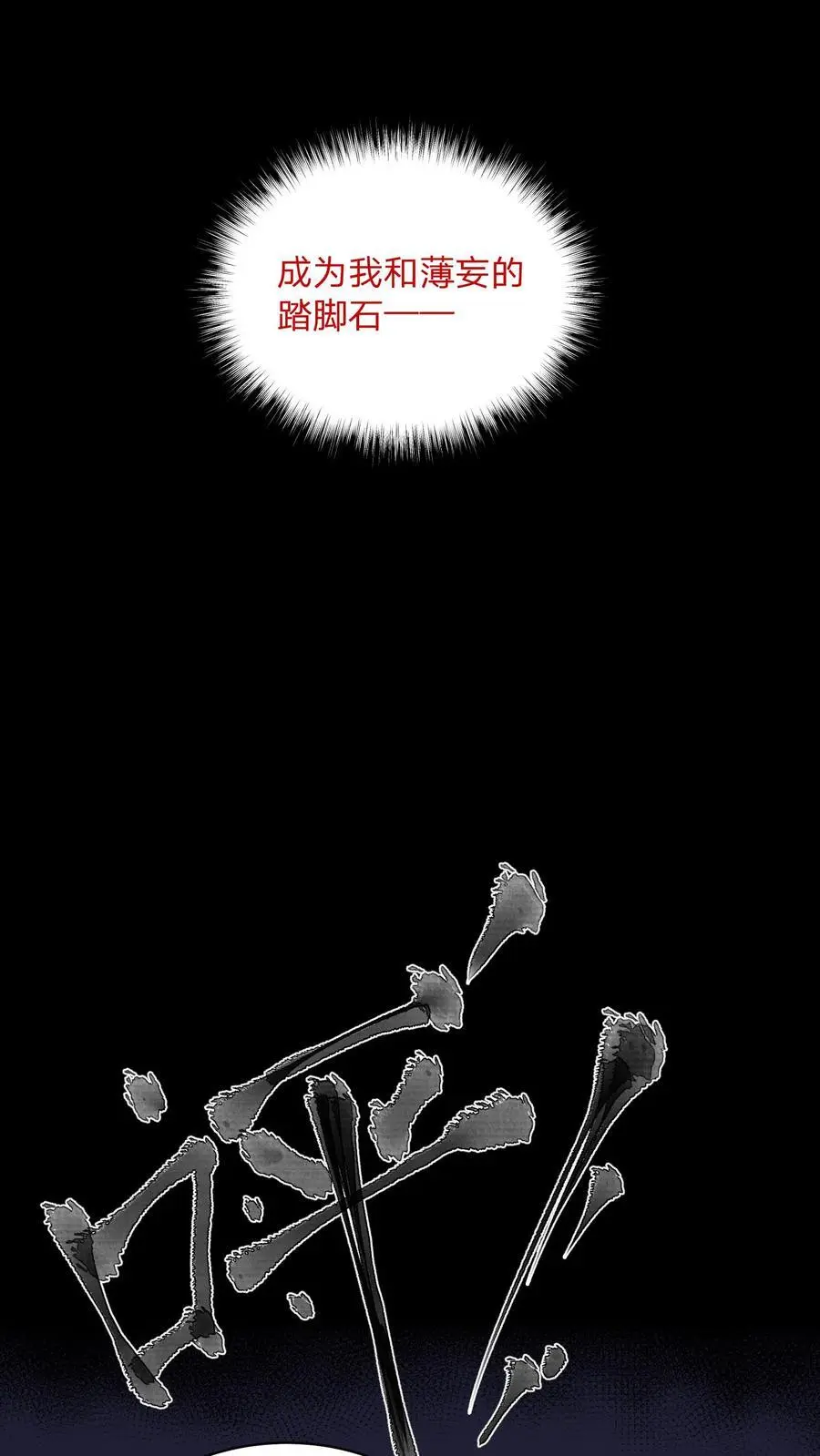 揉碎温柔小说简介漫画,第134话 我不过是在静静看你们表演2图